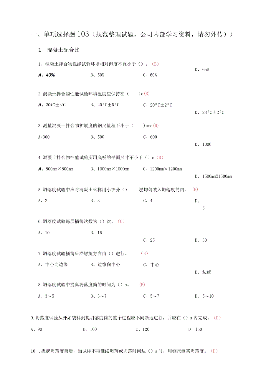 103混凝土练习题库.docx_第1页