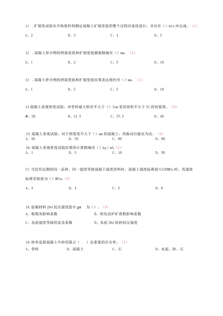 103混凝土练习题库.docx_第2页