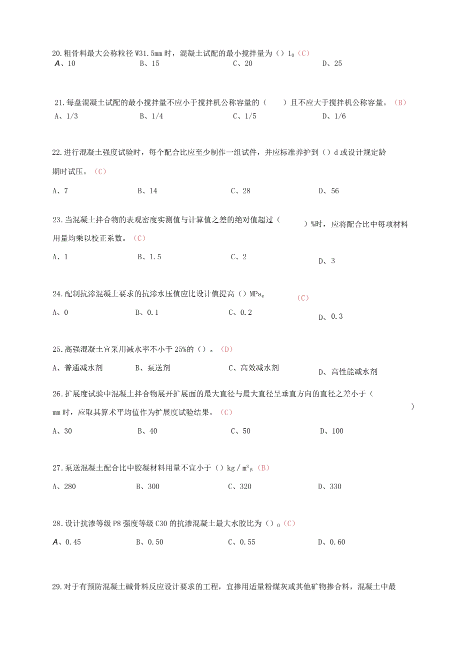 103混凝土练习题库.docx_第3页