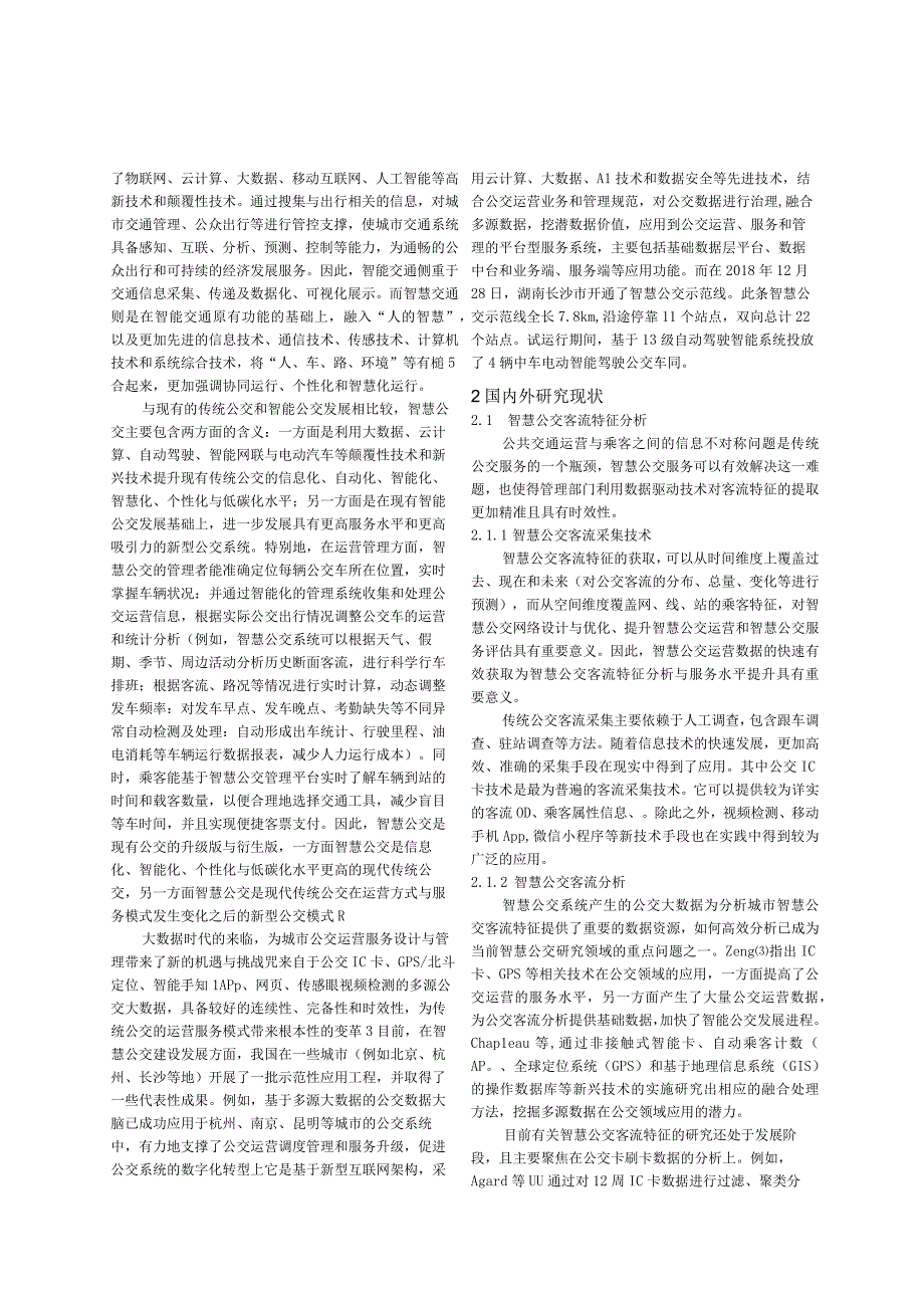 2023城市智慧公交研究综述与展望.docx_第3页