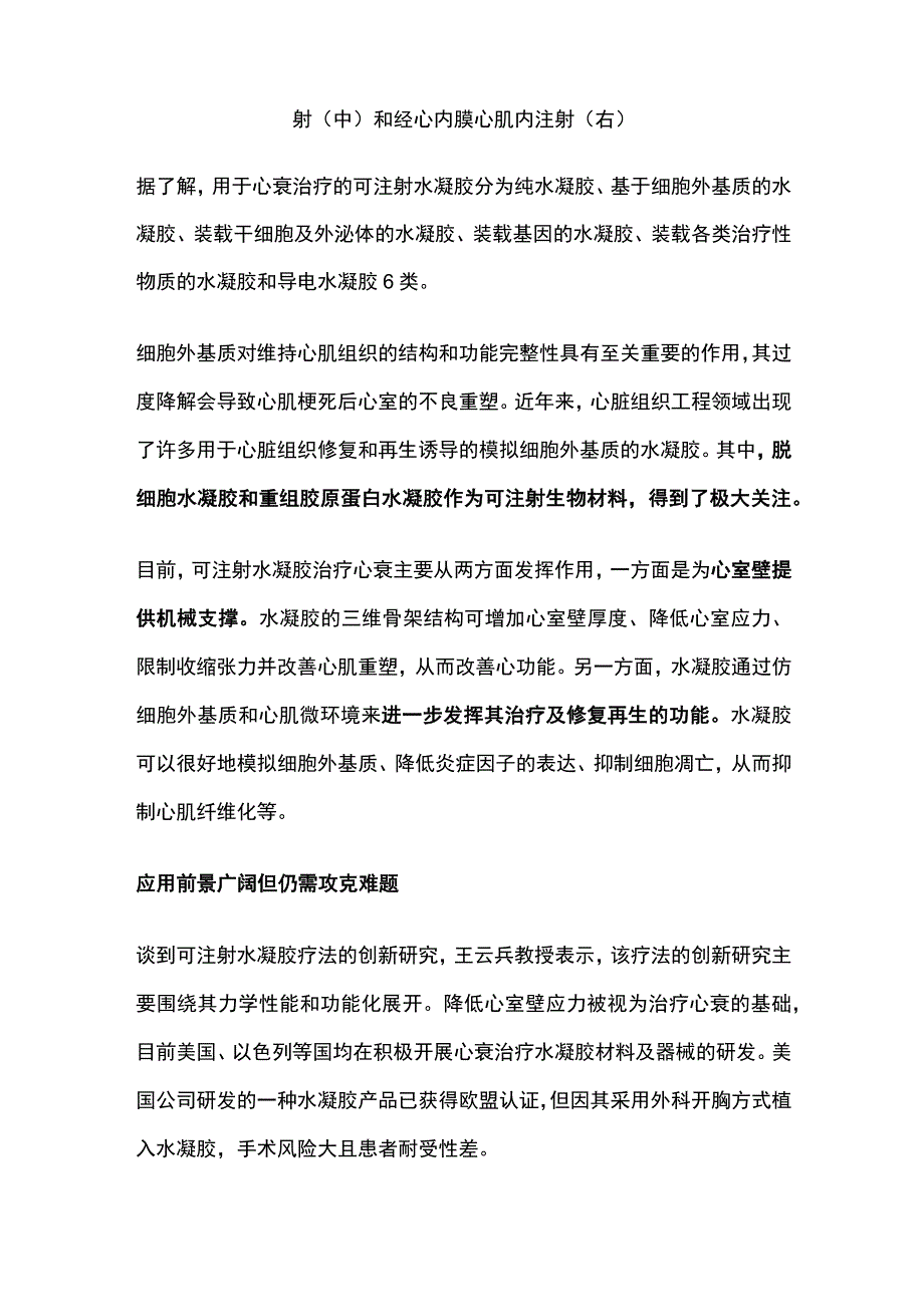 2023可注射水凝胶或成心衰治疗新方案全文.docx_第3页