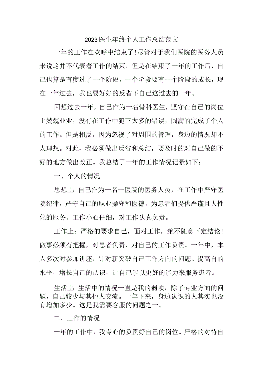 2023医务人员年终工作总结3篇汇总53.docx_第1页