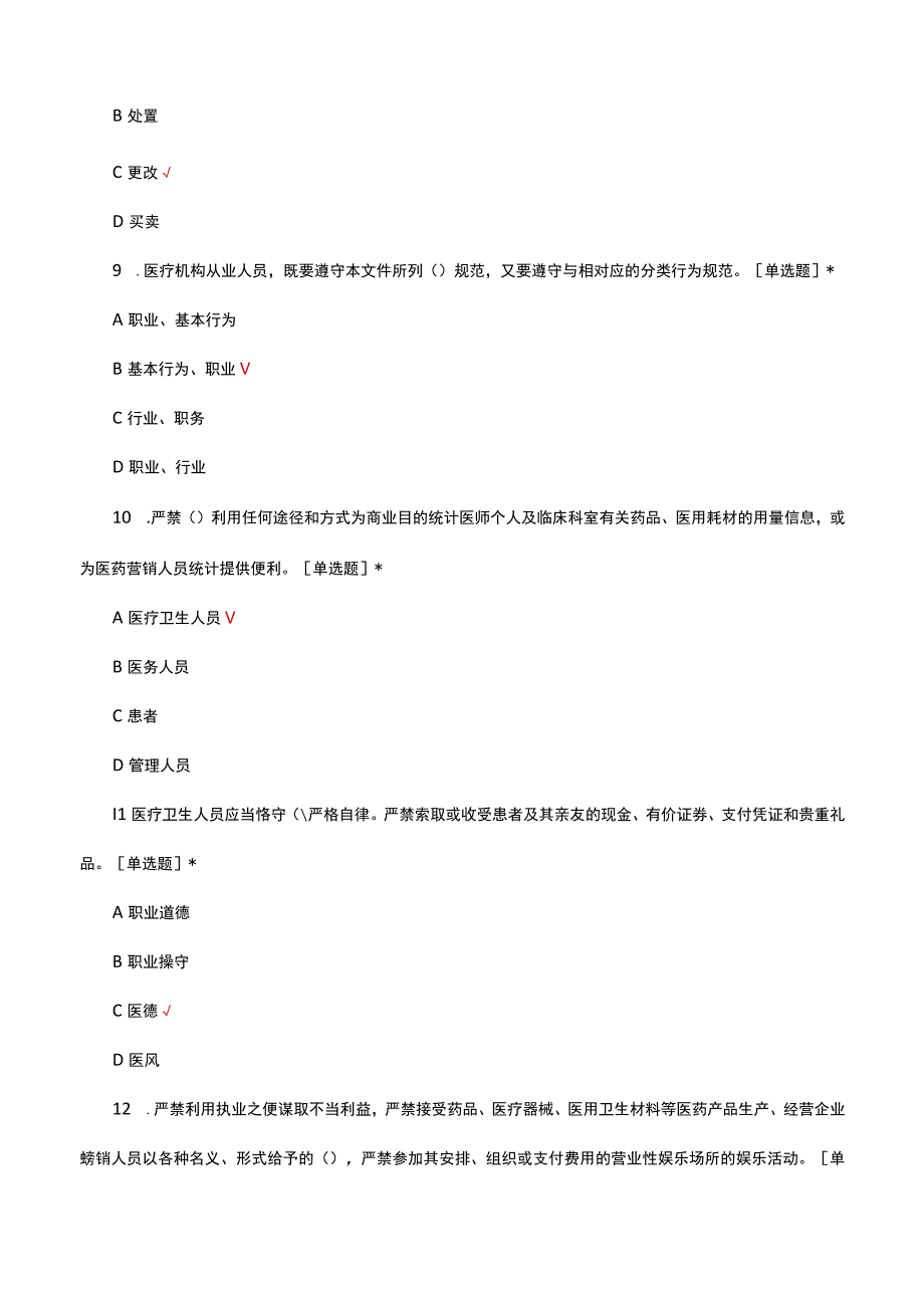 2023医疗机构从业人员廉洁从业考核试题.docx_第3页