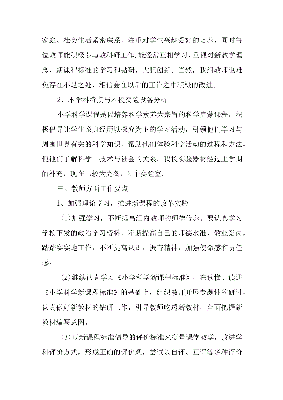 20232023下学期小学科学教研组计划.docx_第2页