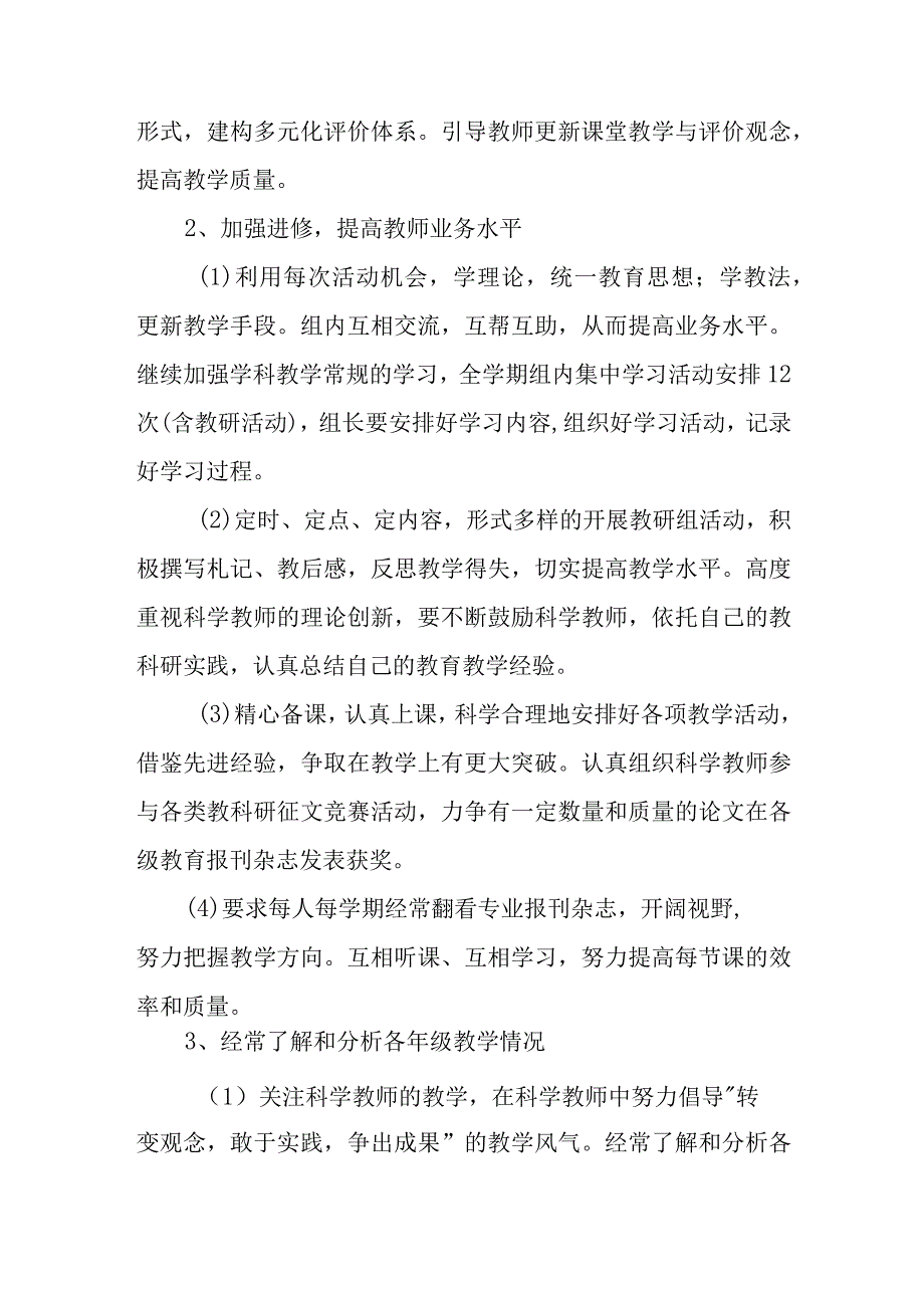 20232023下学期小学科学教研组计划.docx_第3页