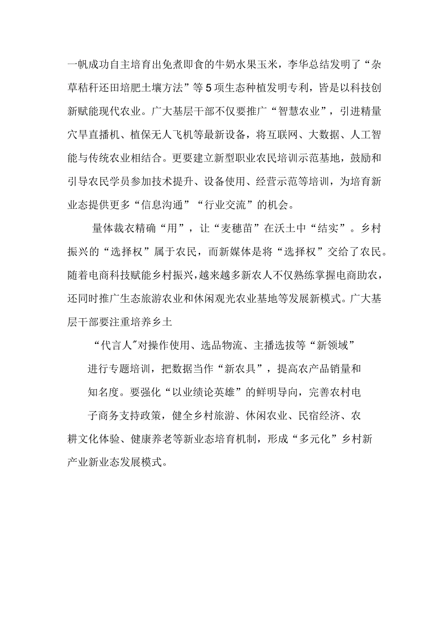 2023全面推进乡村振兴专题视频培训班学习心得2篇.docx_第2页