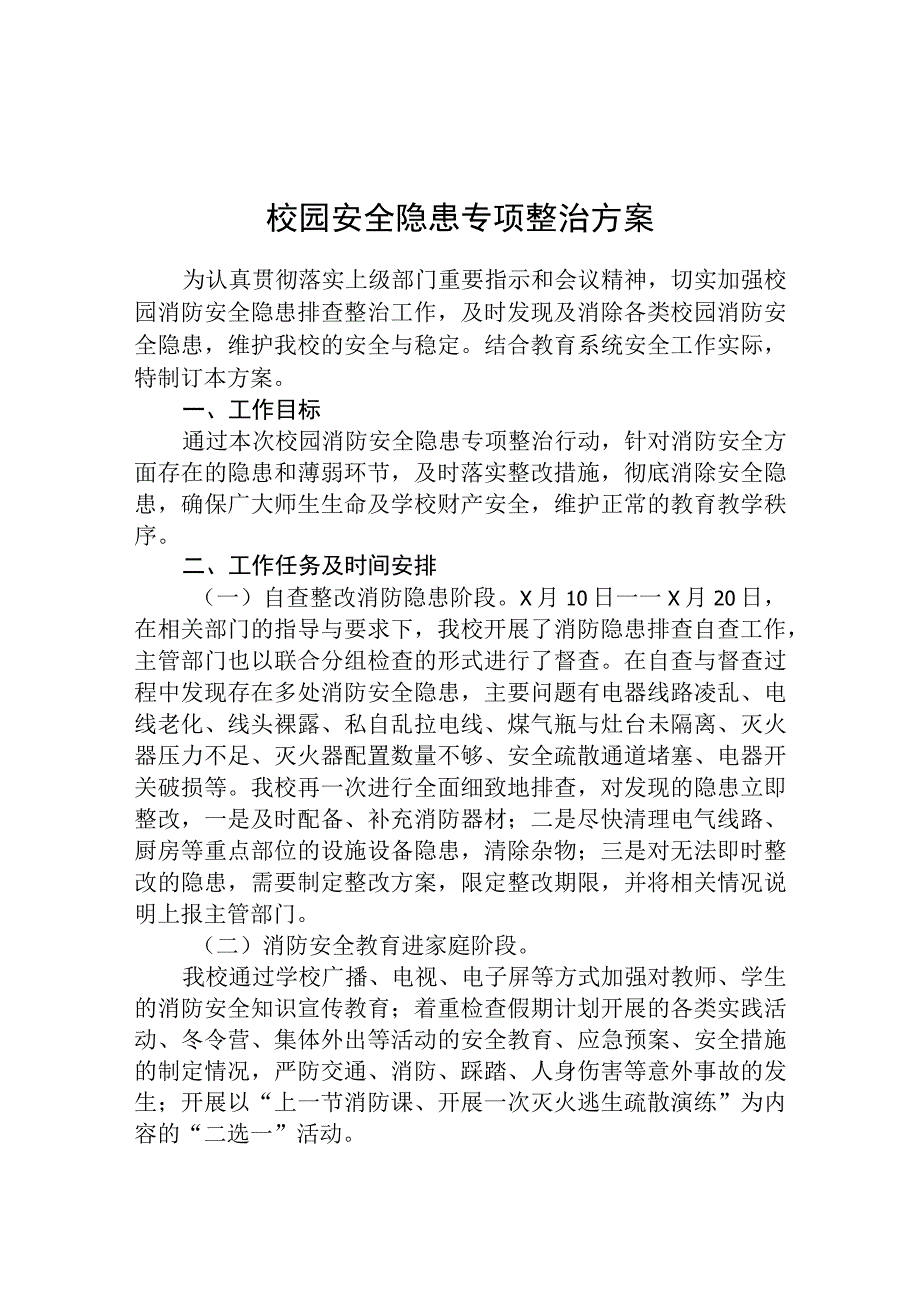 2023学校安全隐患排查专项整治行动方案范文共三篇.docx_第1页