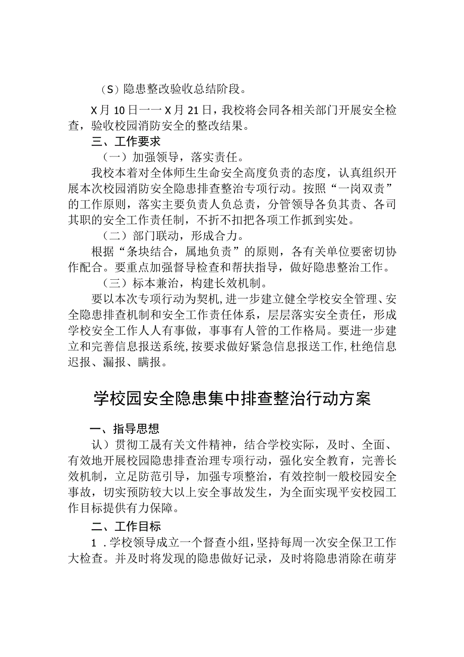 2023学校安全隐患排查专项整治行动方案范文共三篇.docx_第2页