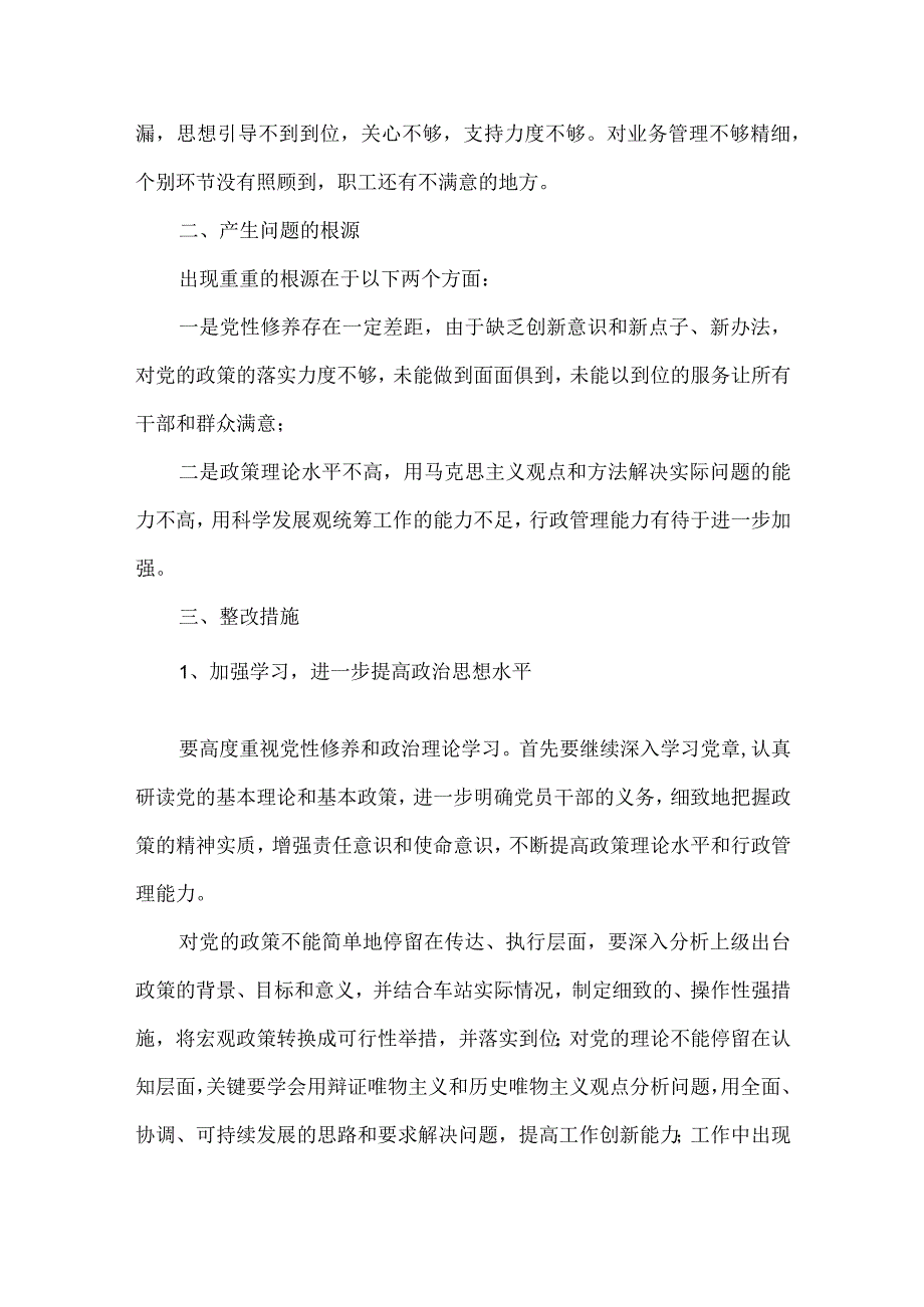 2023个人对照检查发言提纲集合14篇.docx_第2页