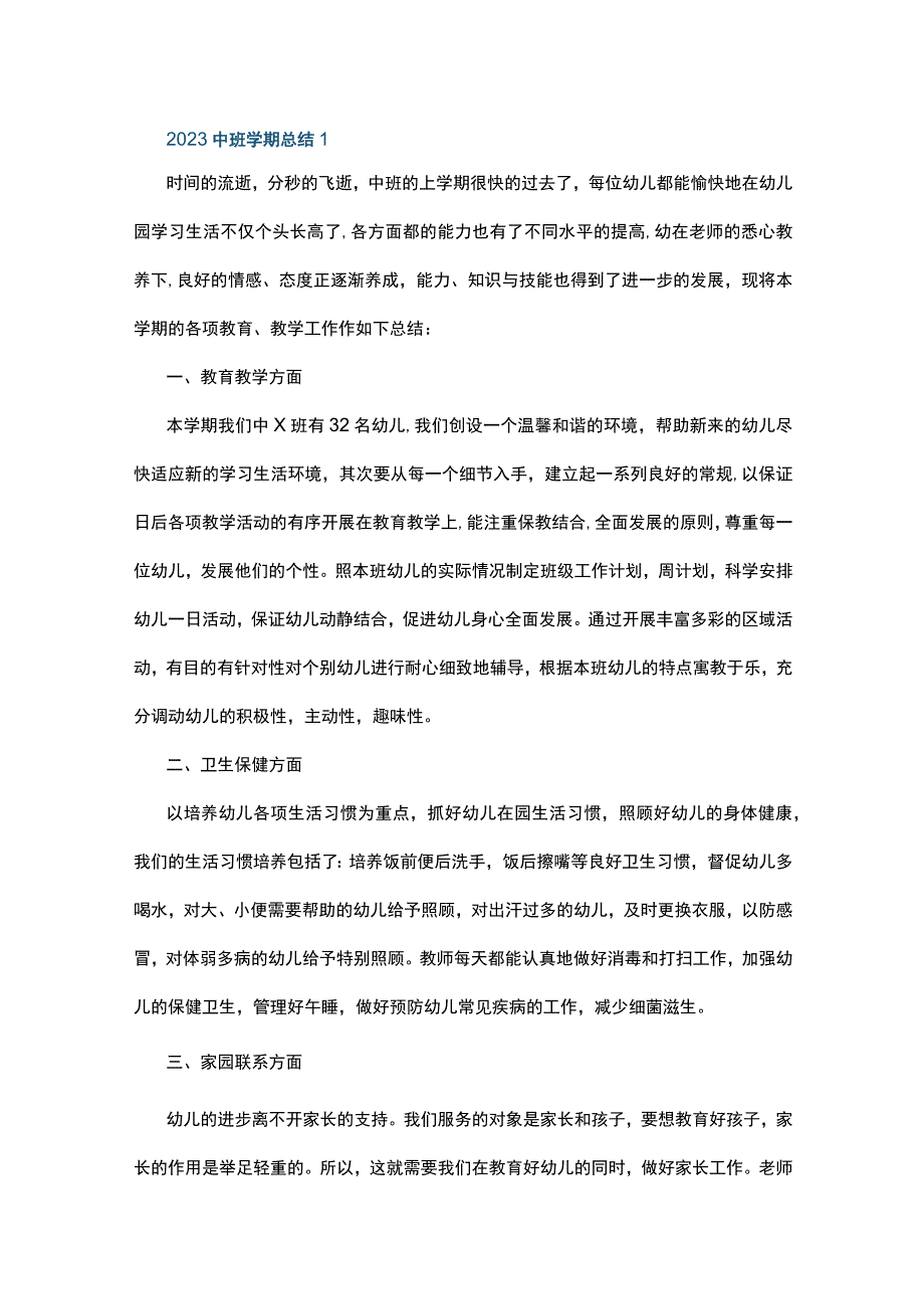 2023中班学期总结10篇.docx_第1页