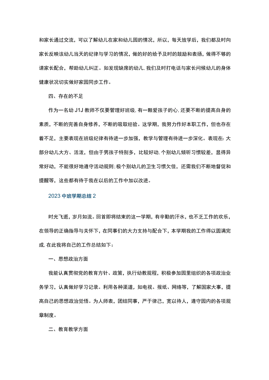 2023中班学期总结10篇.docx_第2页