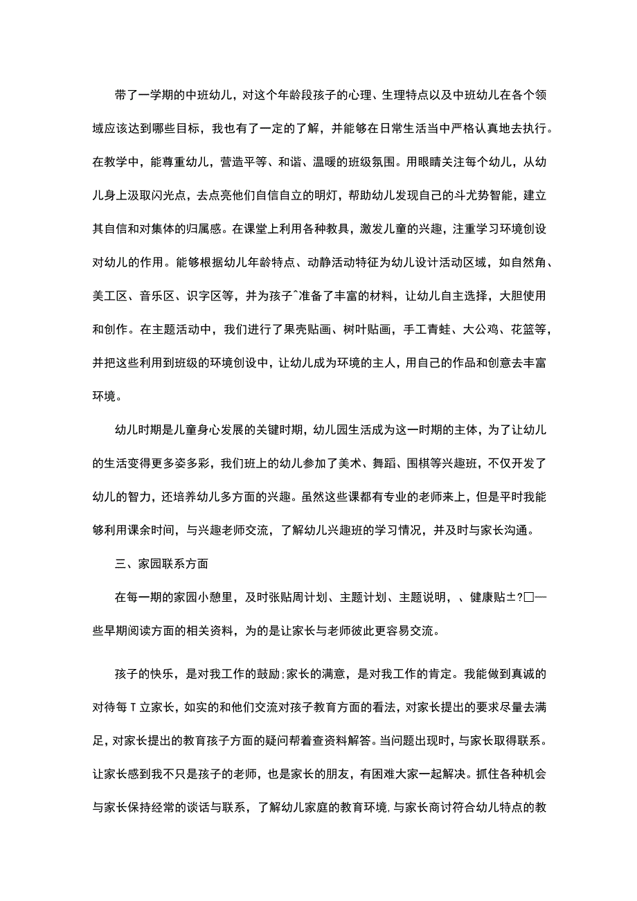 2023中班学期总结10篇.docx_第3页