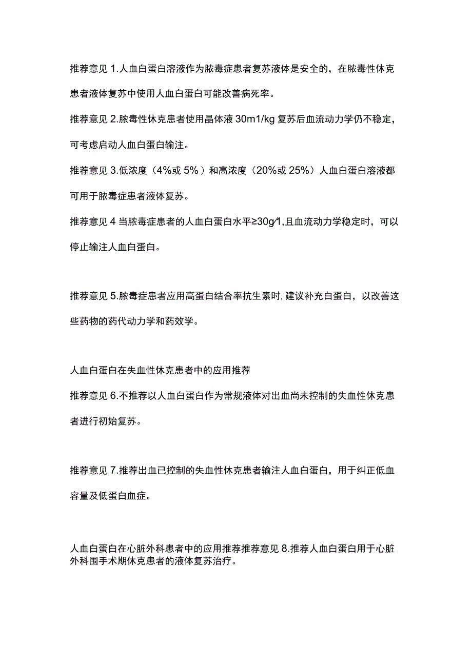 2023人血白蛋白在危重症患者应用专家共识完整版.docx_第3页