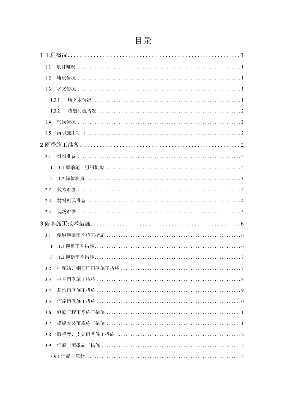 1雨季施工方案.docx_第2页