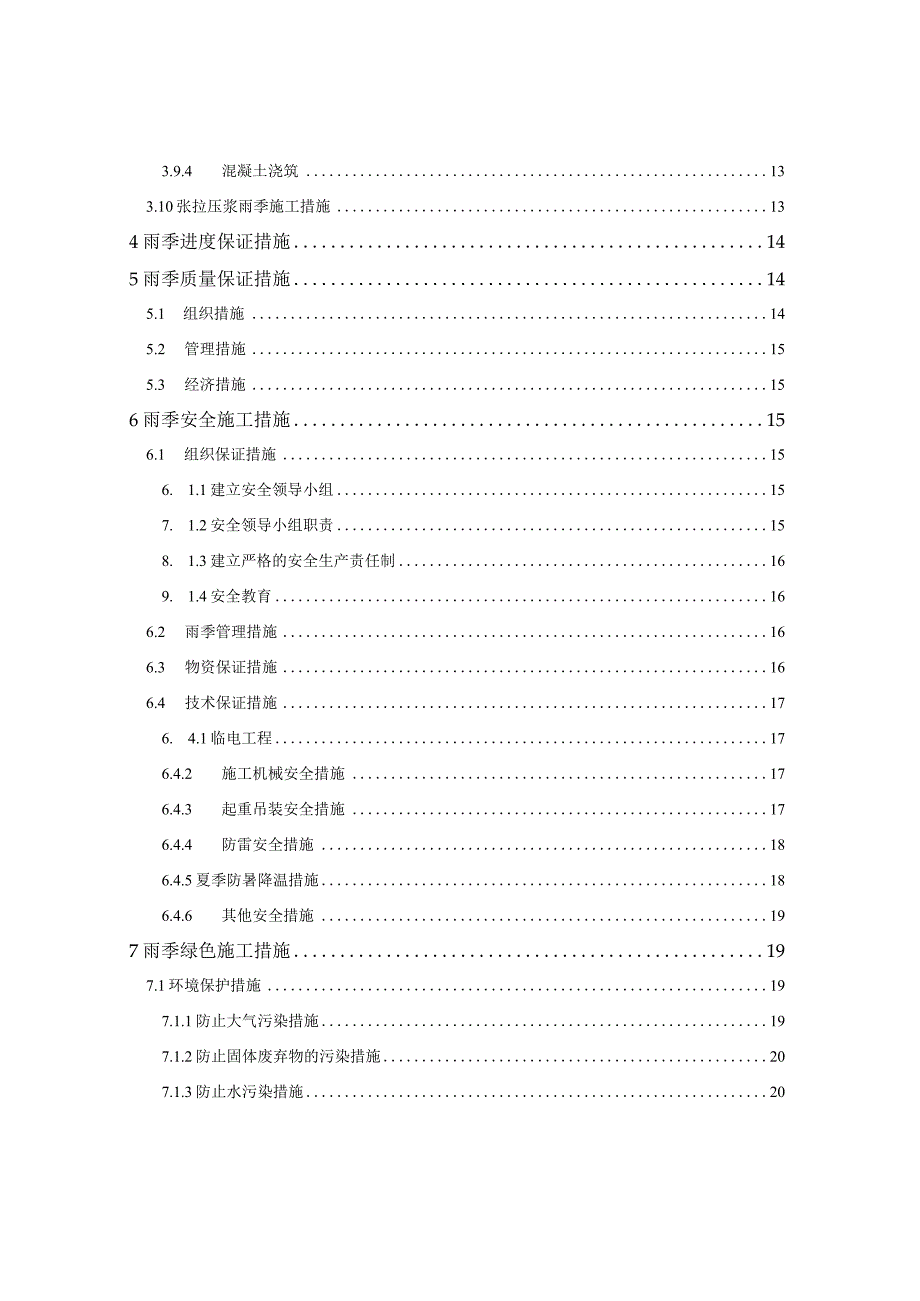 1雨季施工方案.docx_第3页