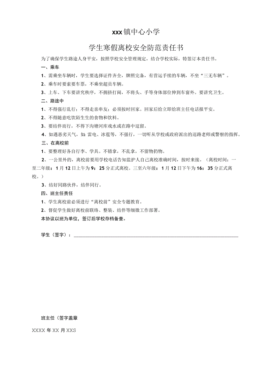 122全国交通安全日汇报doc.docx_第3页