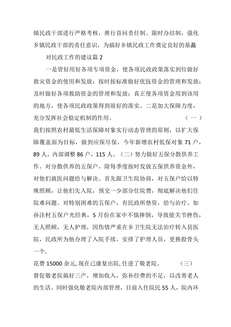 12篇关于民政问题的工作建议.docx_第3页