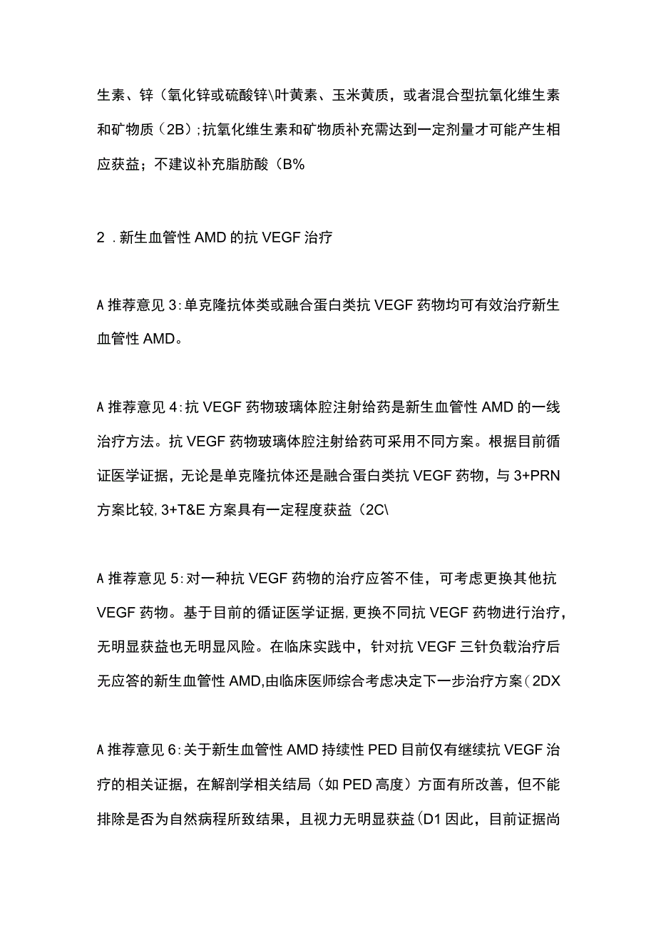 2023中国年龄相关性黄斑变性临床诊疗指南荐意见.docx_第2页