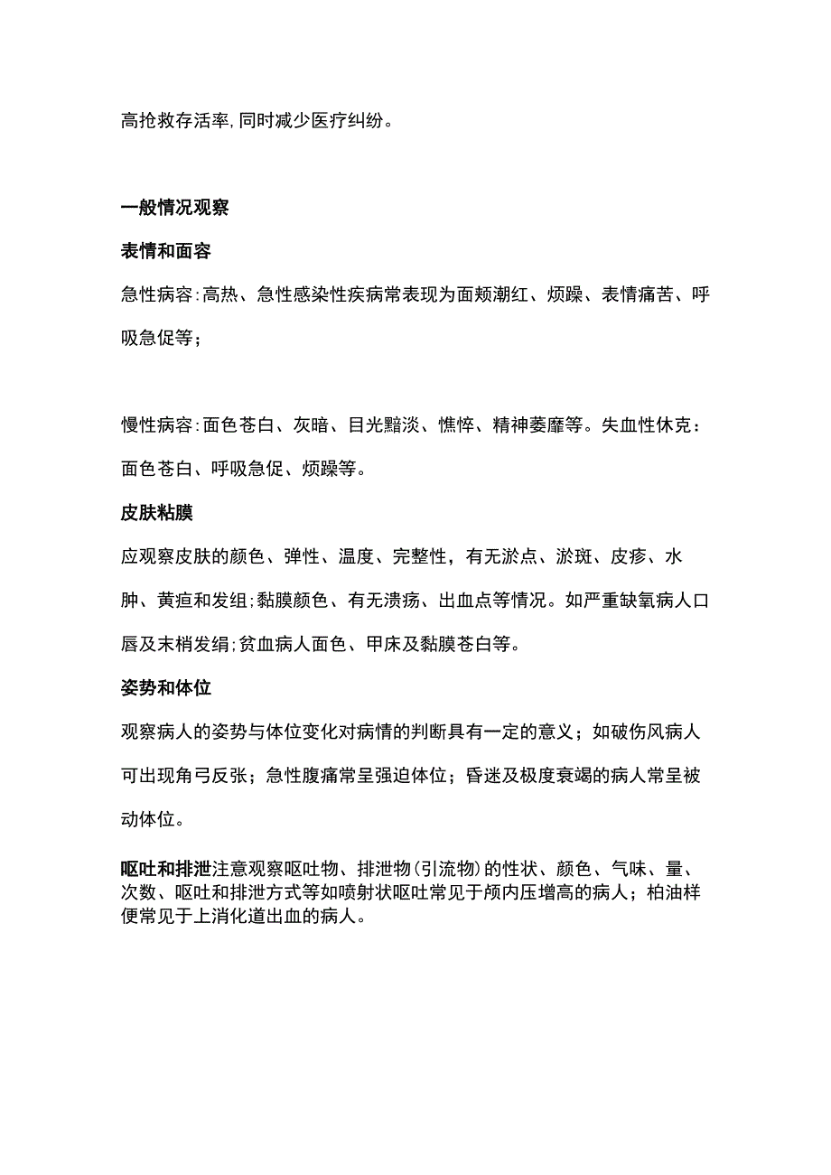 2023临床常见危重患者的观察要点及护理完整版.docx_第3页