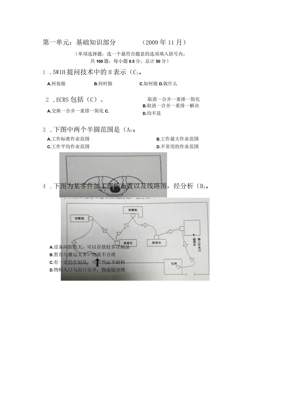 2009年11月见习工业工程师.docx_第1页