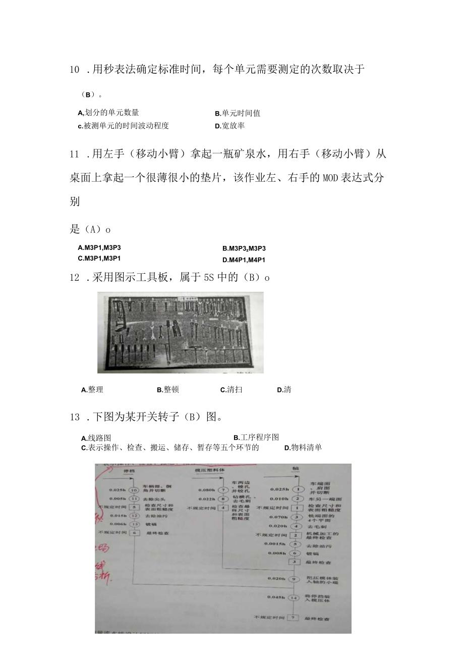 2009年11月见习工业工程师.docx_第3页