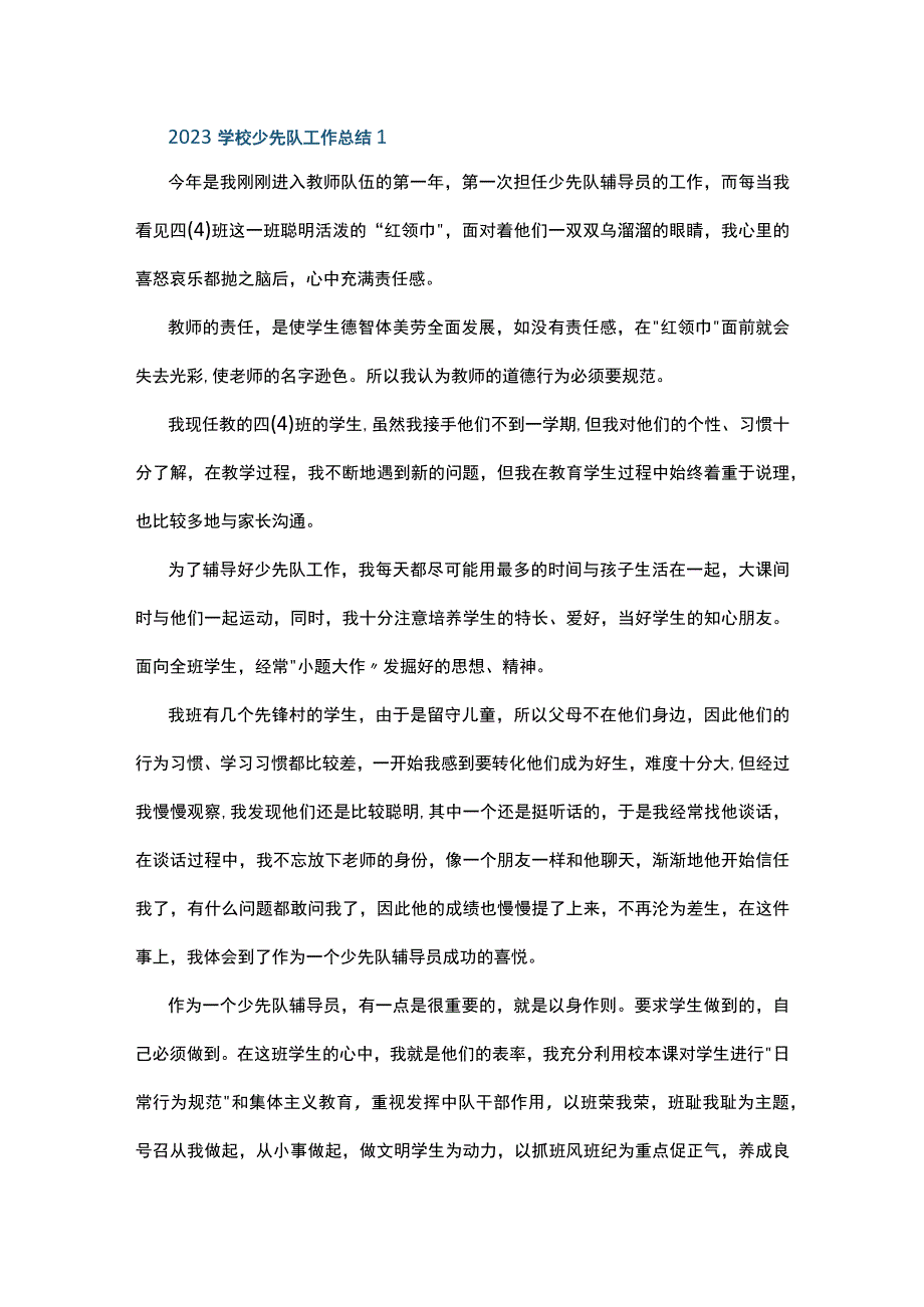 2023学校少先队工作总结10篇.docx_第1页