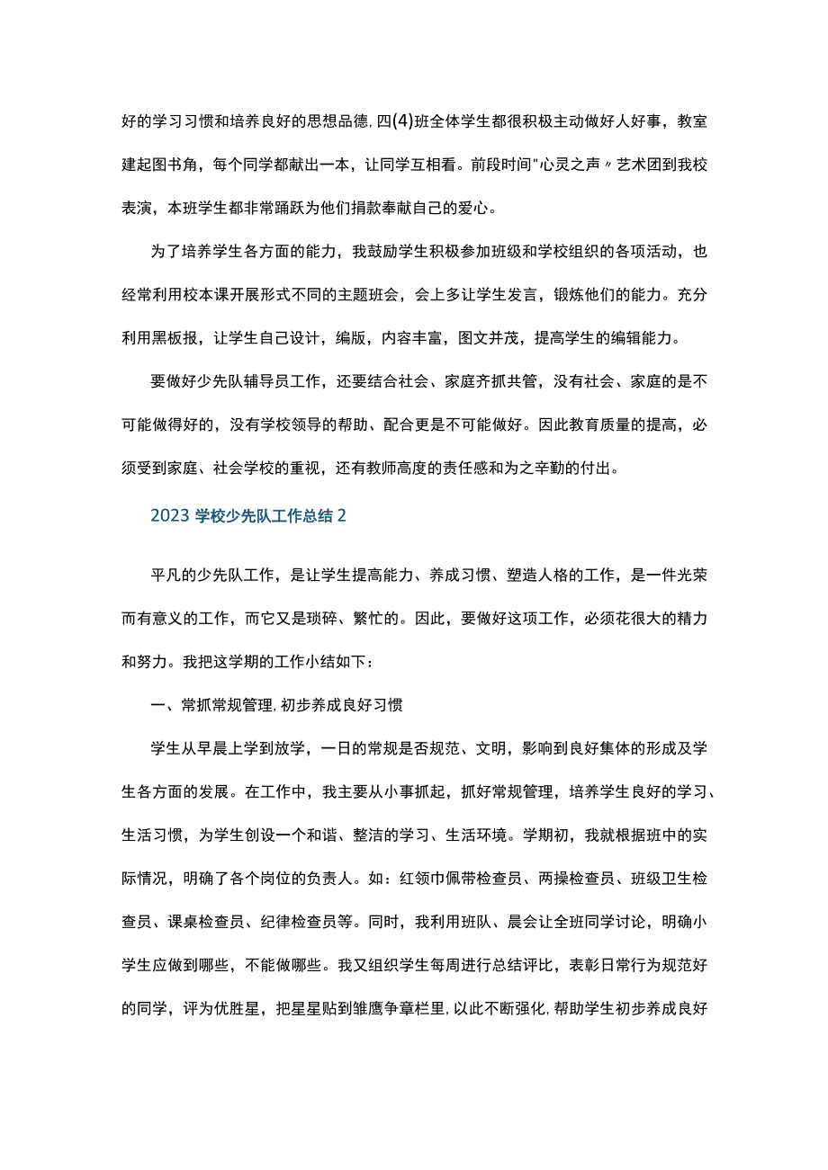 2023学校少先队工作总结10篇.docx_第2页