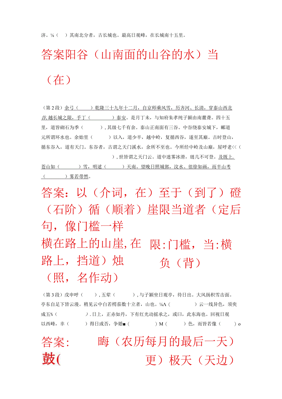 2023学考复习登泰山记挖空训练与重点知识归类解析版公开课教案教学设计课件.docx_第3页