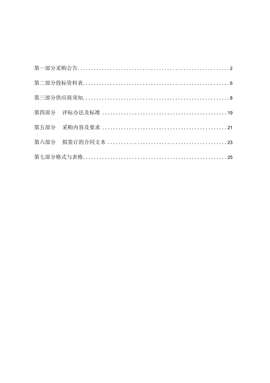 20232025年度排水户批后监管服务项目招标文件.docx_第2页