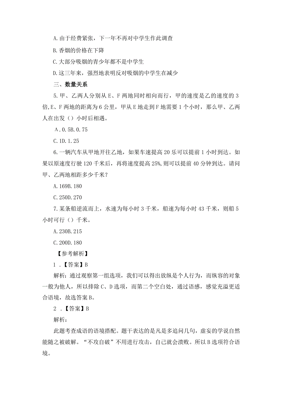 2023上半年四川省公务员考试题及解析：行测1213.docx_第2页