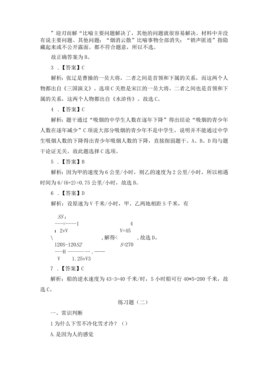 2023上半年四川省公务员考试题及解析：行测1213.docx_第3页