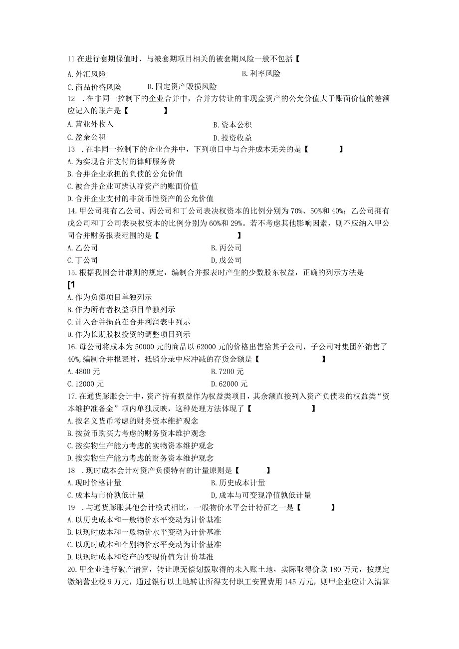 00159高级财务会计201001.docx_第3页