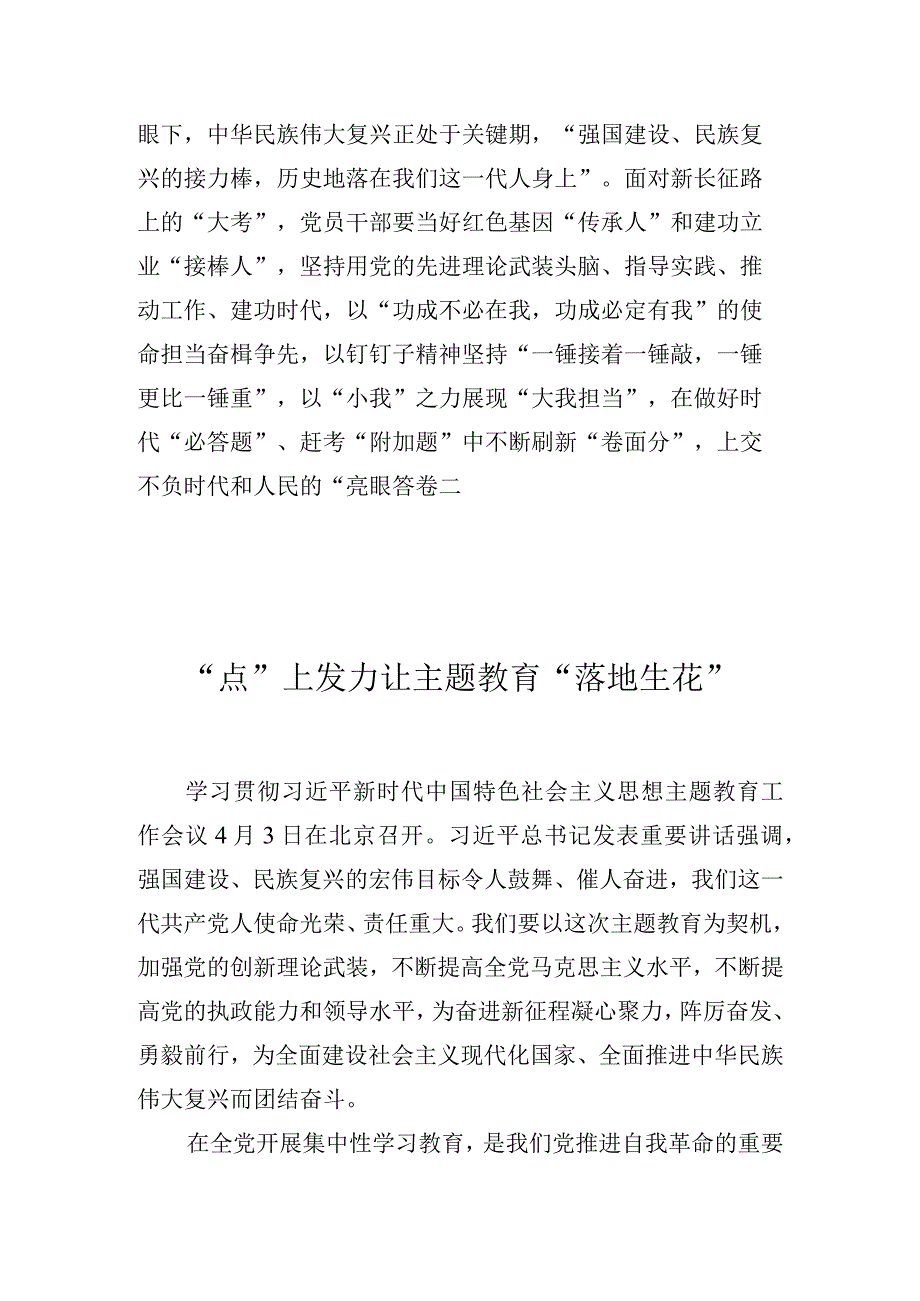 2023主题教育专题学习交流研讨发言材料 十篇.docx_第3页