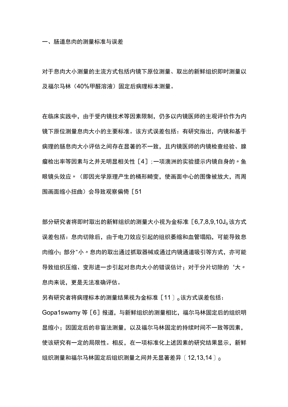 2023内镜下肠道息肉大小测量方法的研究现状与进展全文.docx_第2页