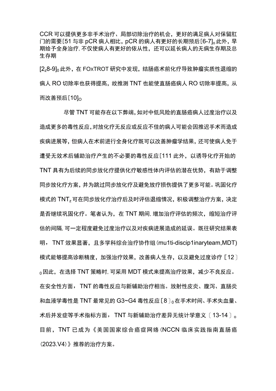 2023局部进展期直肠癌全程新辅助治疗临床应用进展全文.docx_第2页