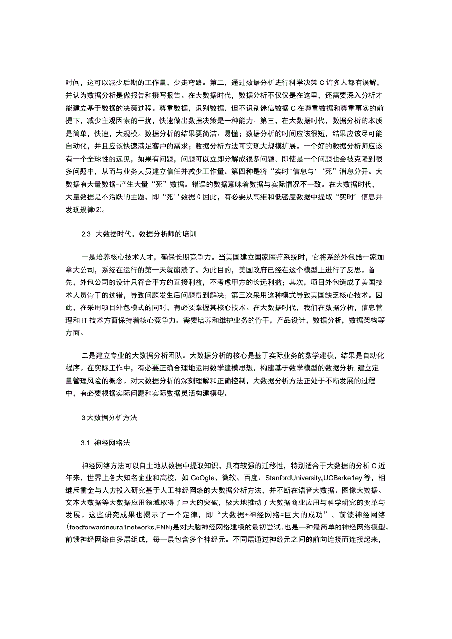 1基于大数据的数据分析.docx_第3页