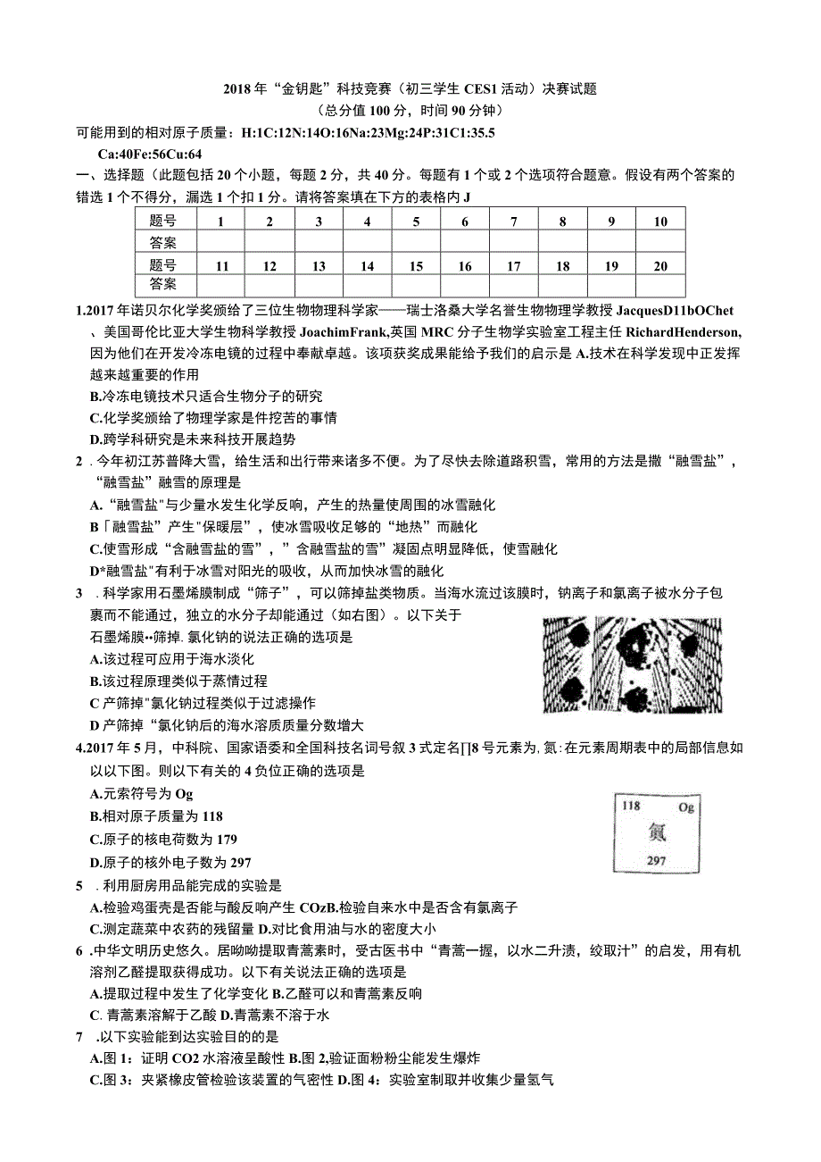 2018年金钥匙科技竞赛初三年级学生CESL活动决赛试题含答案.docx_第1页