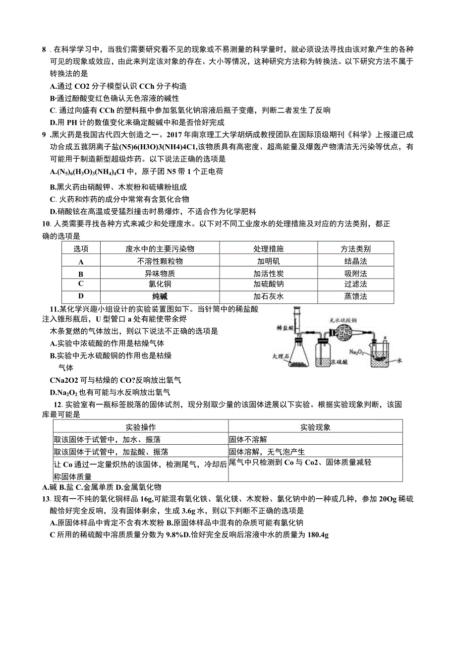 2018年金钥匙科技竞赛初三年级学生CESL活动决赛试题含答案.docx_第2页