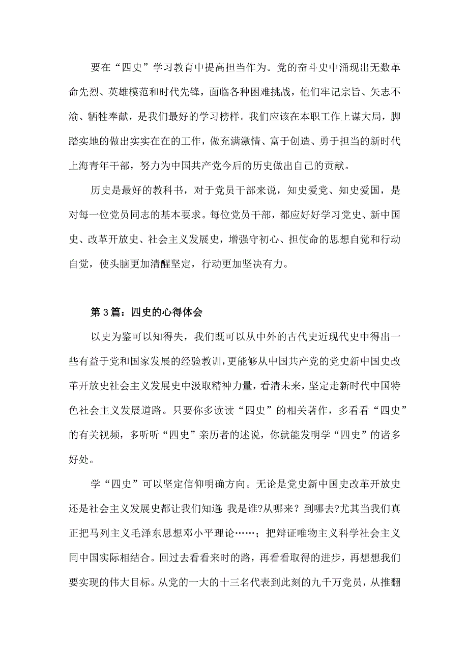 2023学习四史的心得体会三篇.docx_第3页