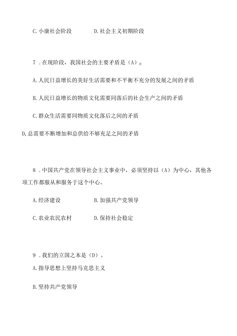 2023党章党纪党史党建知识竞赛题库及答案.docx_第2页