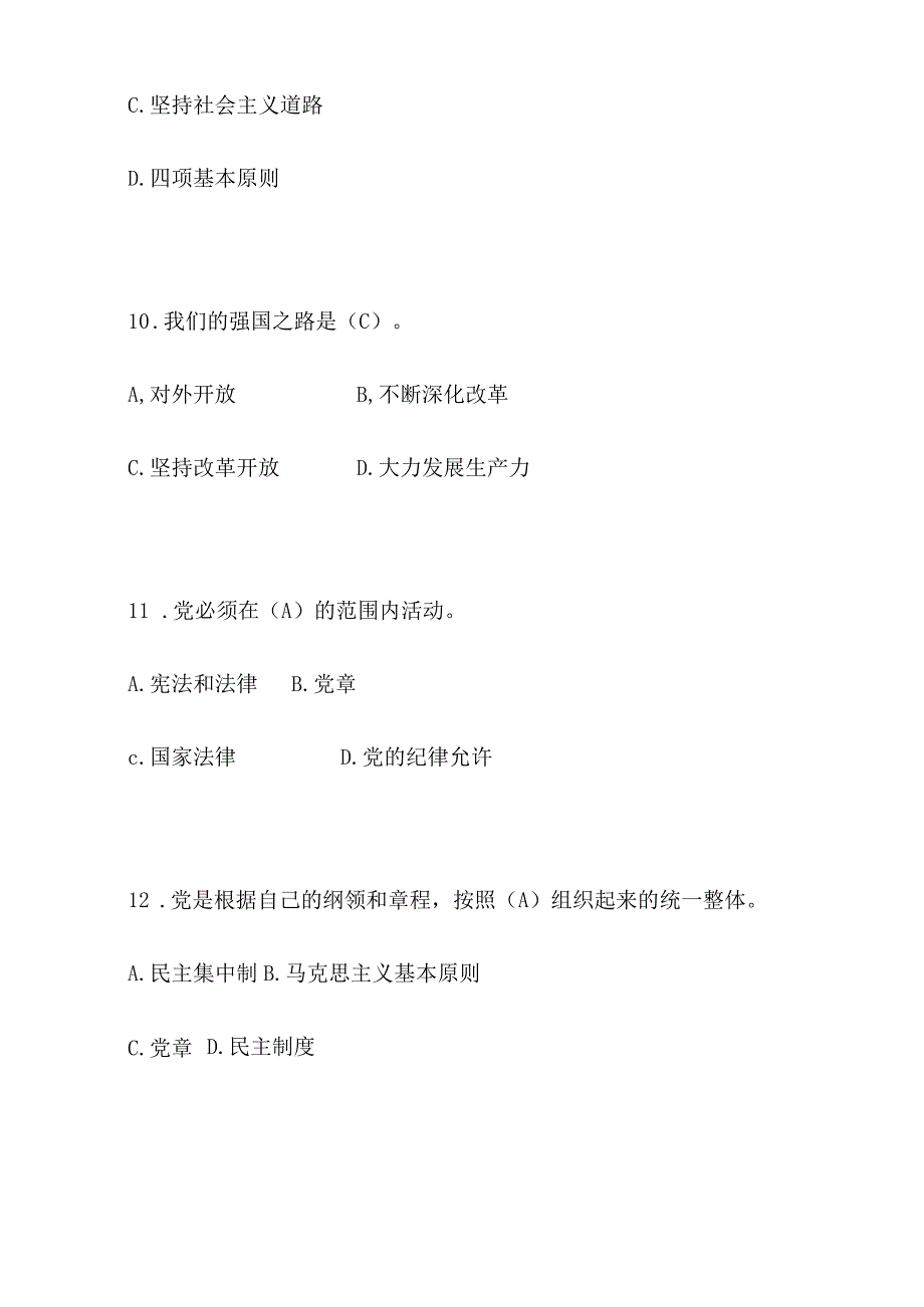 2023党章党纪党史党建知识竞赛题库及答案.docx_第3页