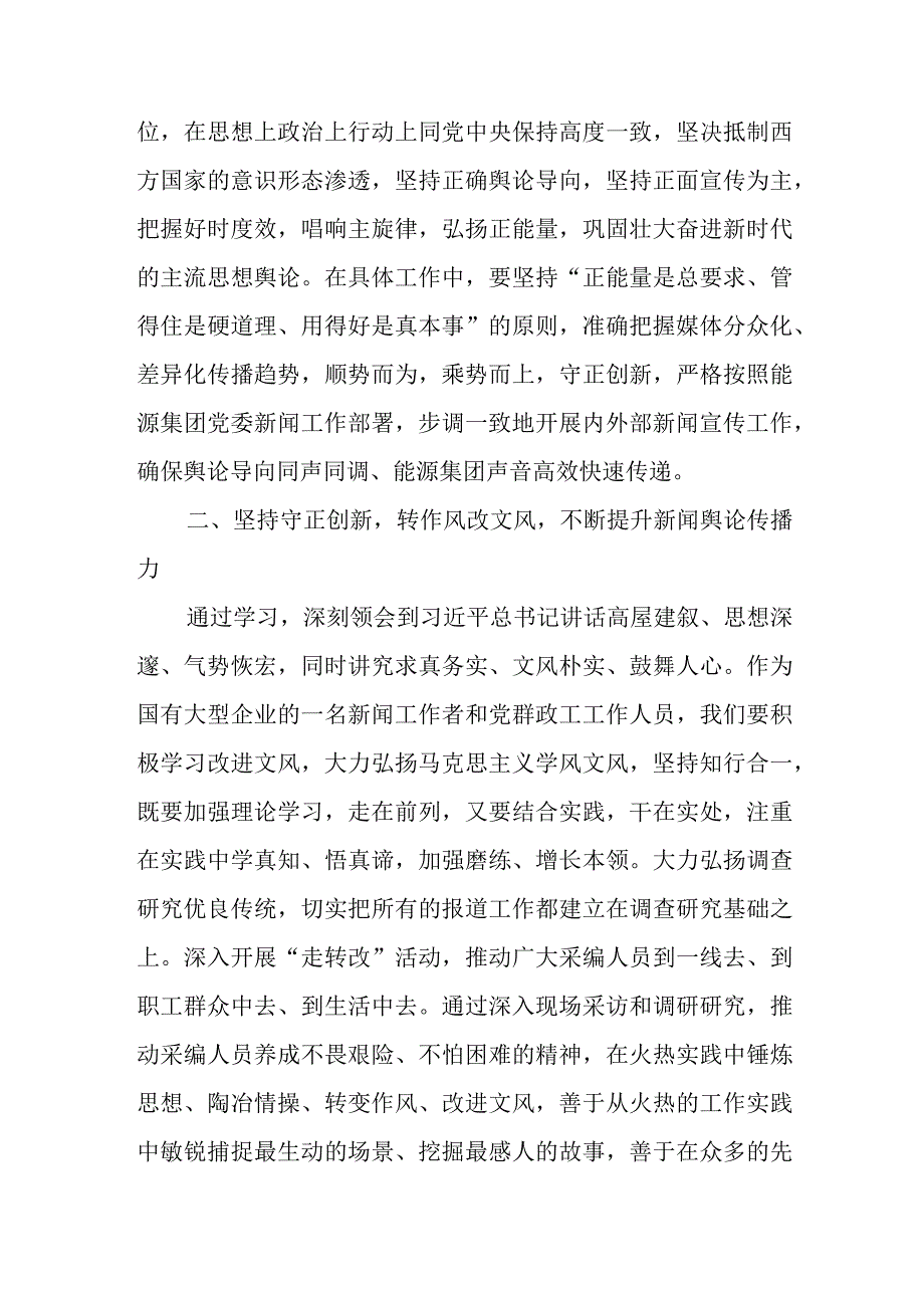 2023学思想强党性重实践建新功主题教育读书班第一专题学习心得体会感悟交流发言.docx_第3页