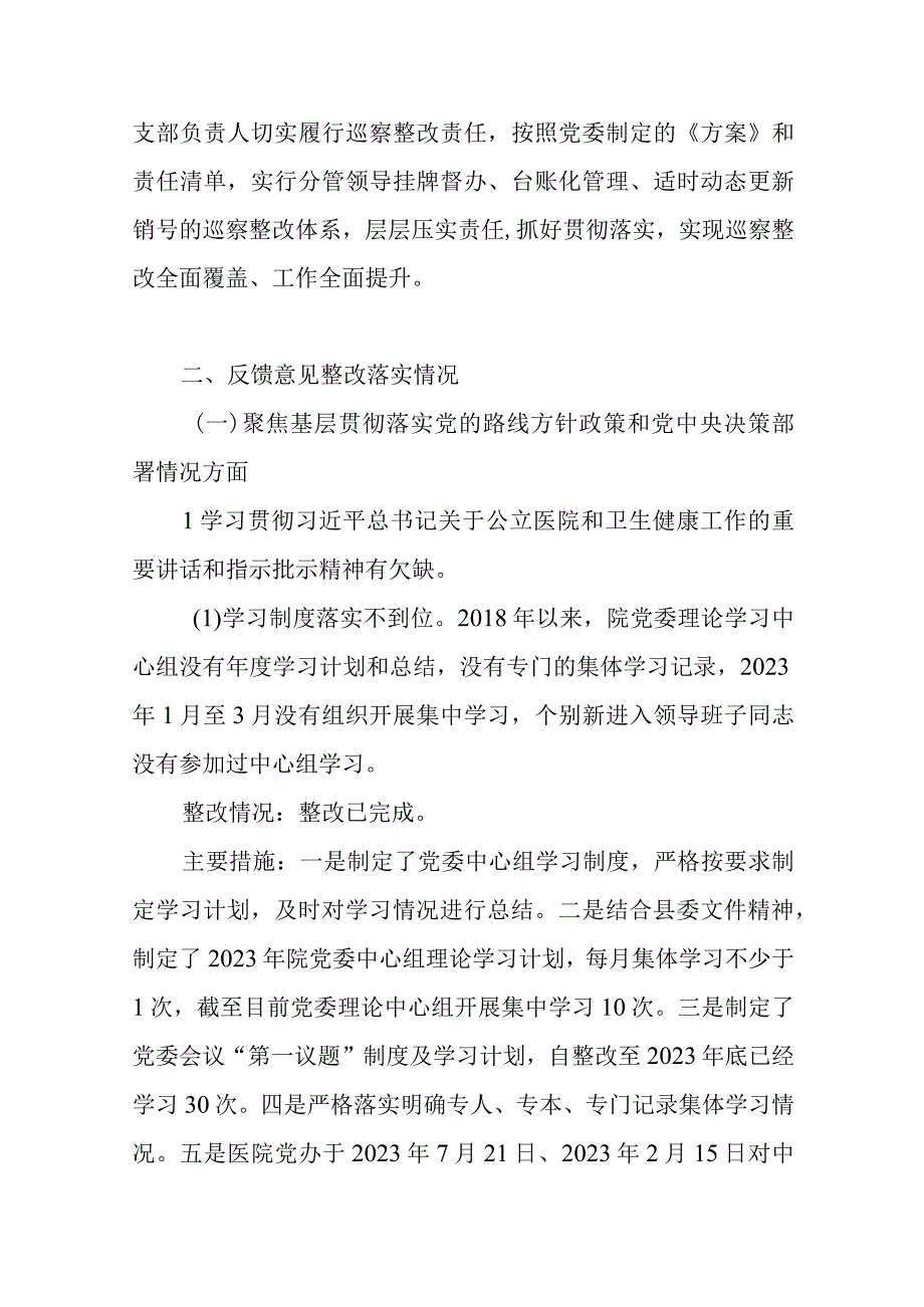 2023县区人民医院党委党支部关于巡察整改进展情况的报告3篇.docx_第3页