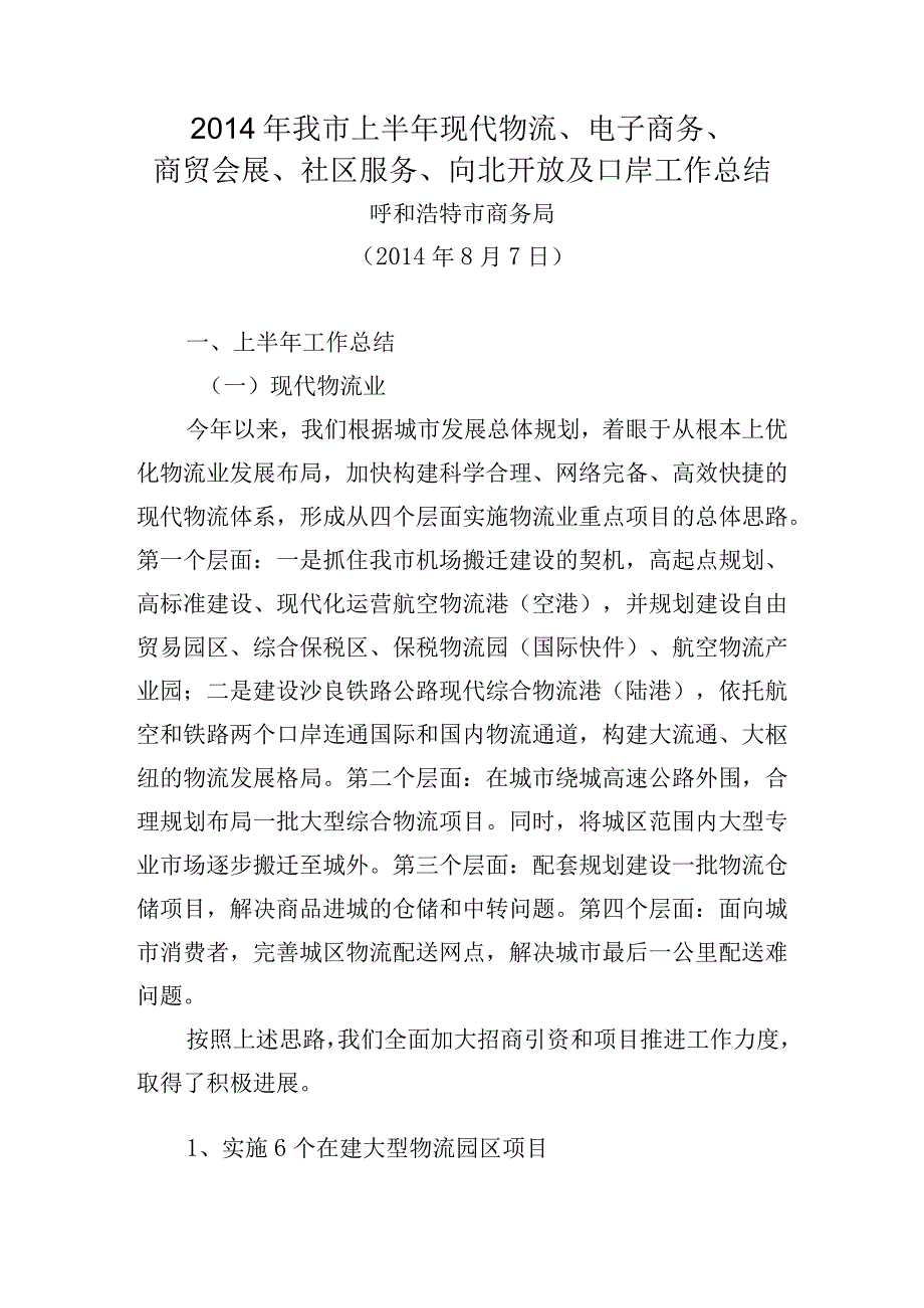 2014年上半年工作总结和下半年工作安排.docx_第1页