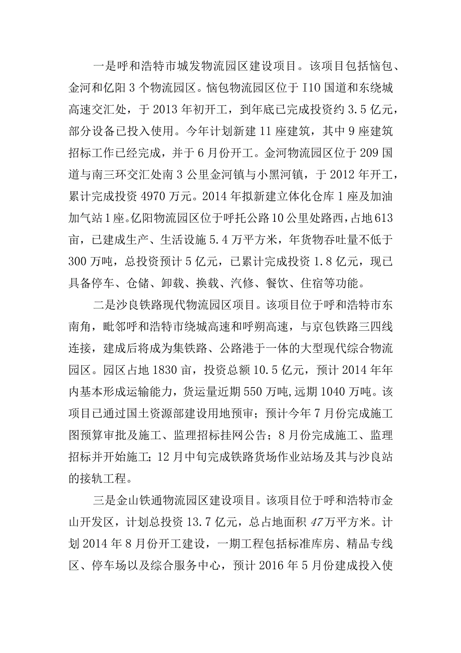 2014年上半年工作总结和下半年工作安排.docx_第2页