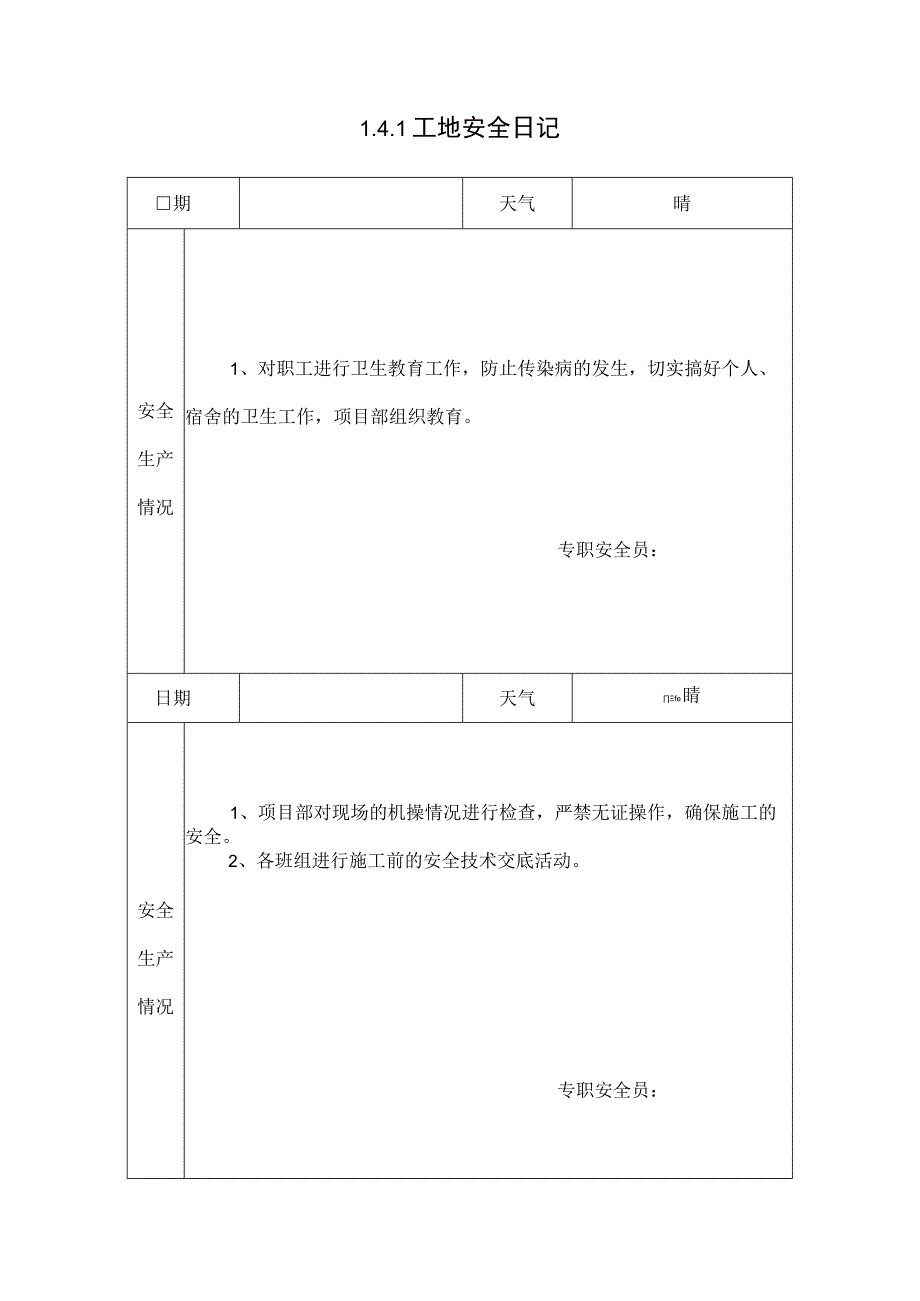 141 工 地 安 全 日 记10.docx_第1页