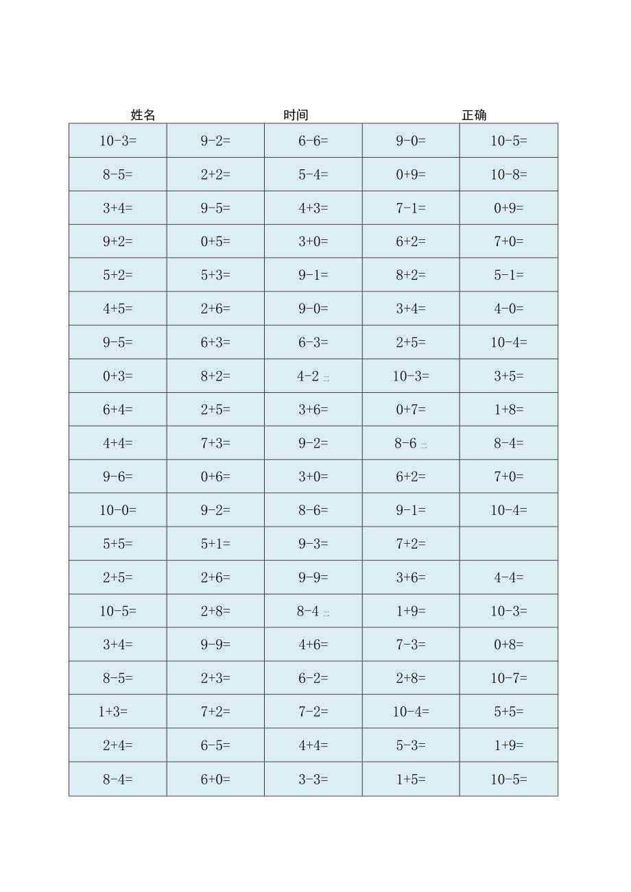 10以内加减法口算练习5套共500题.docx_第2页