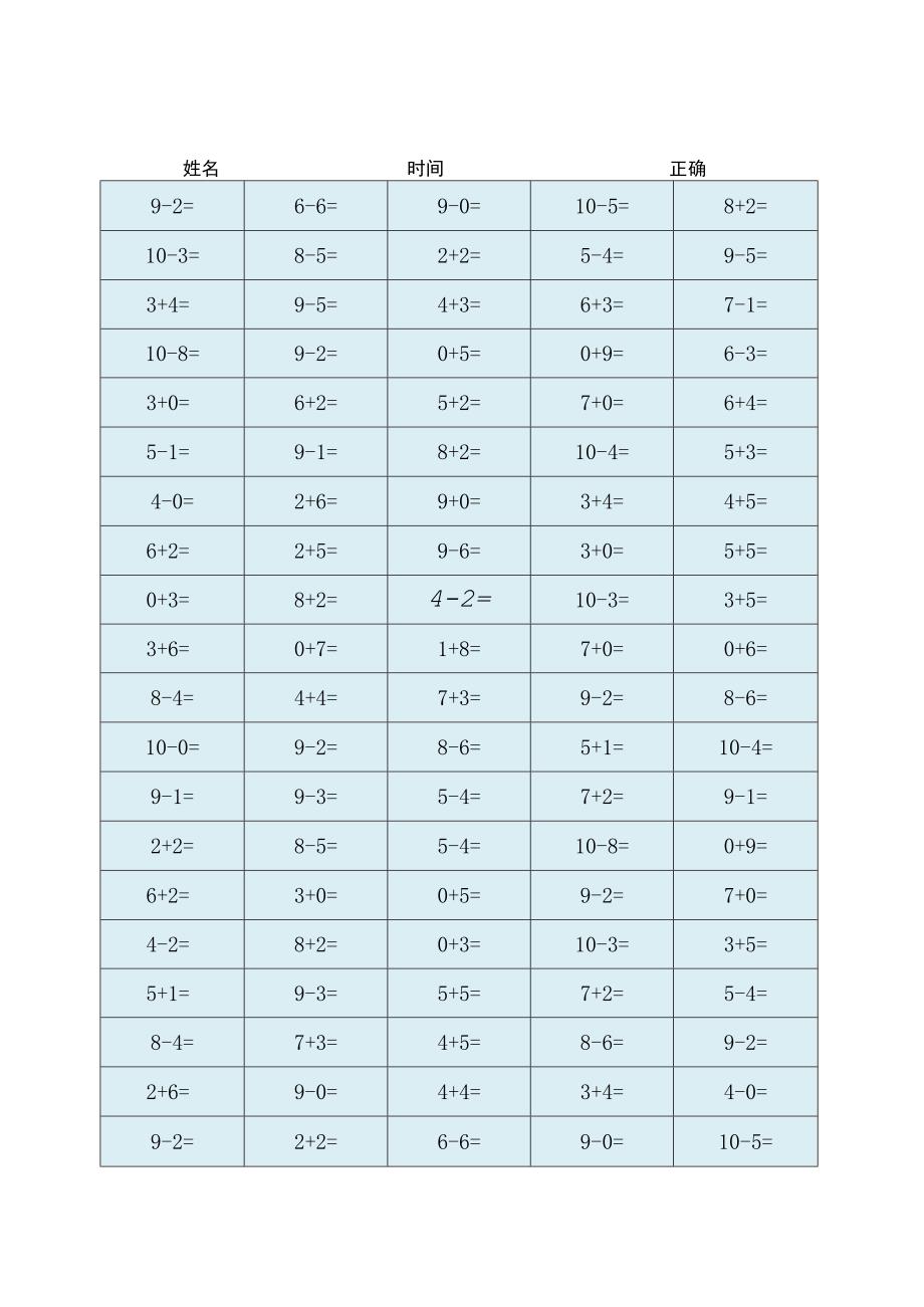 10以内加减法口算练习5套共500题.docx_第3页