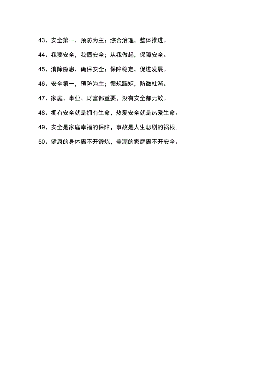 2023安全标语精选50条.docx_第3页