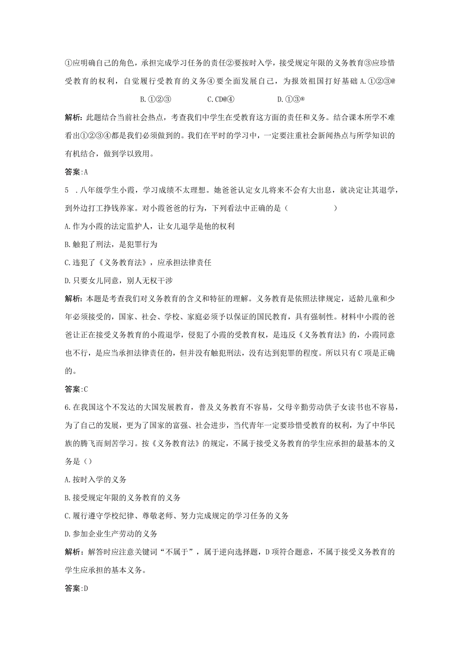 2014人教版思想品德八下第六课终身受益的权利word同步测试.docx_第2页